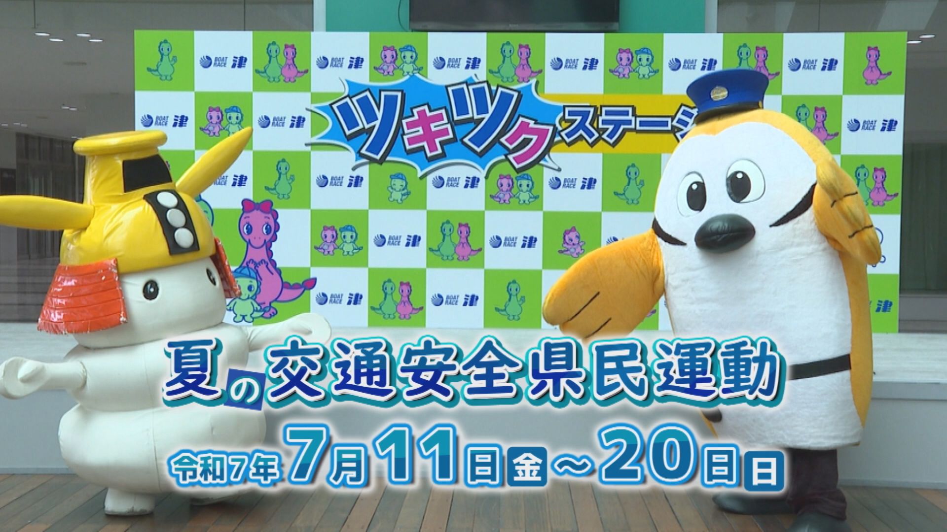交通安全メッセージ動画