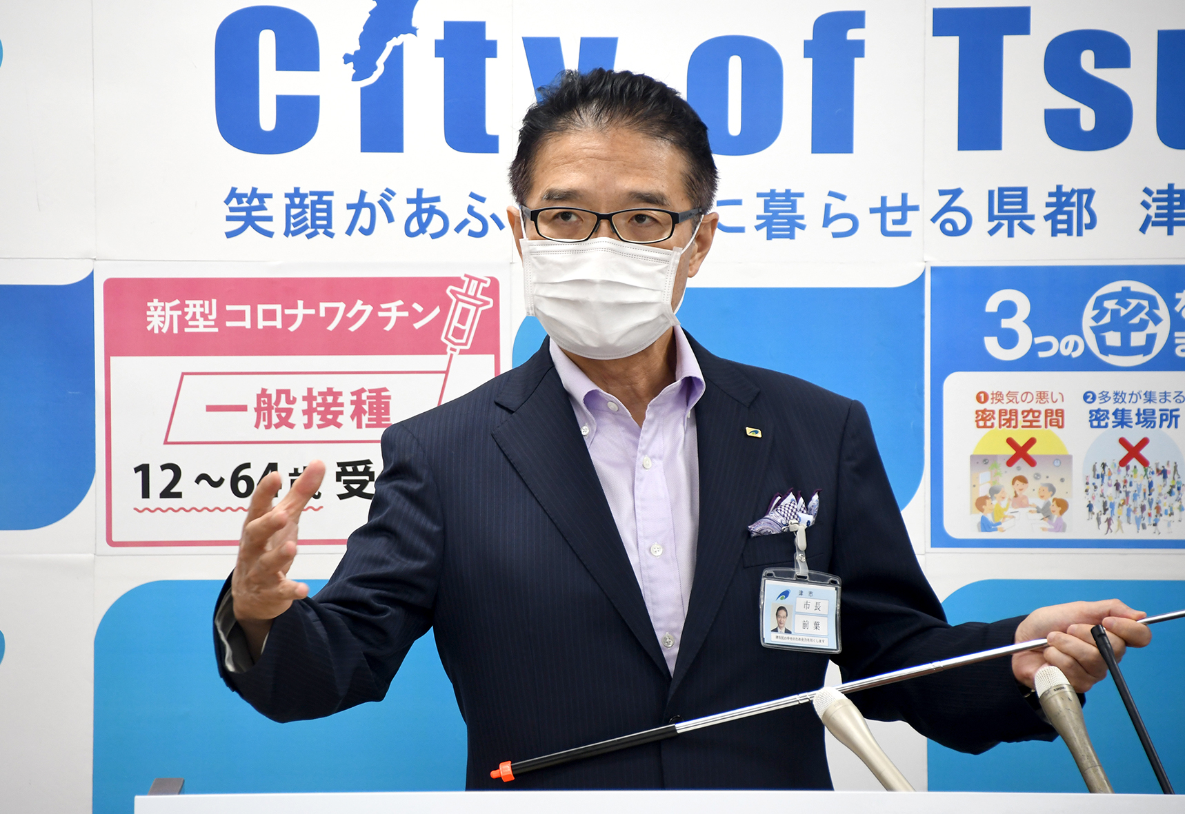 8月30日開催 市長記者会見