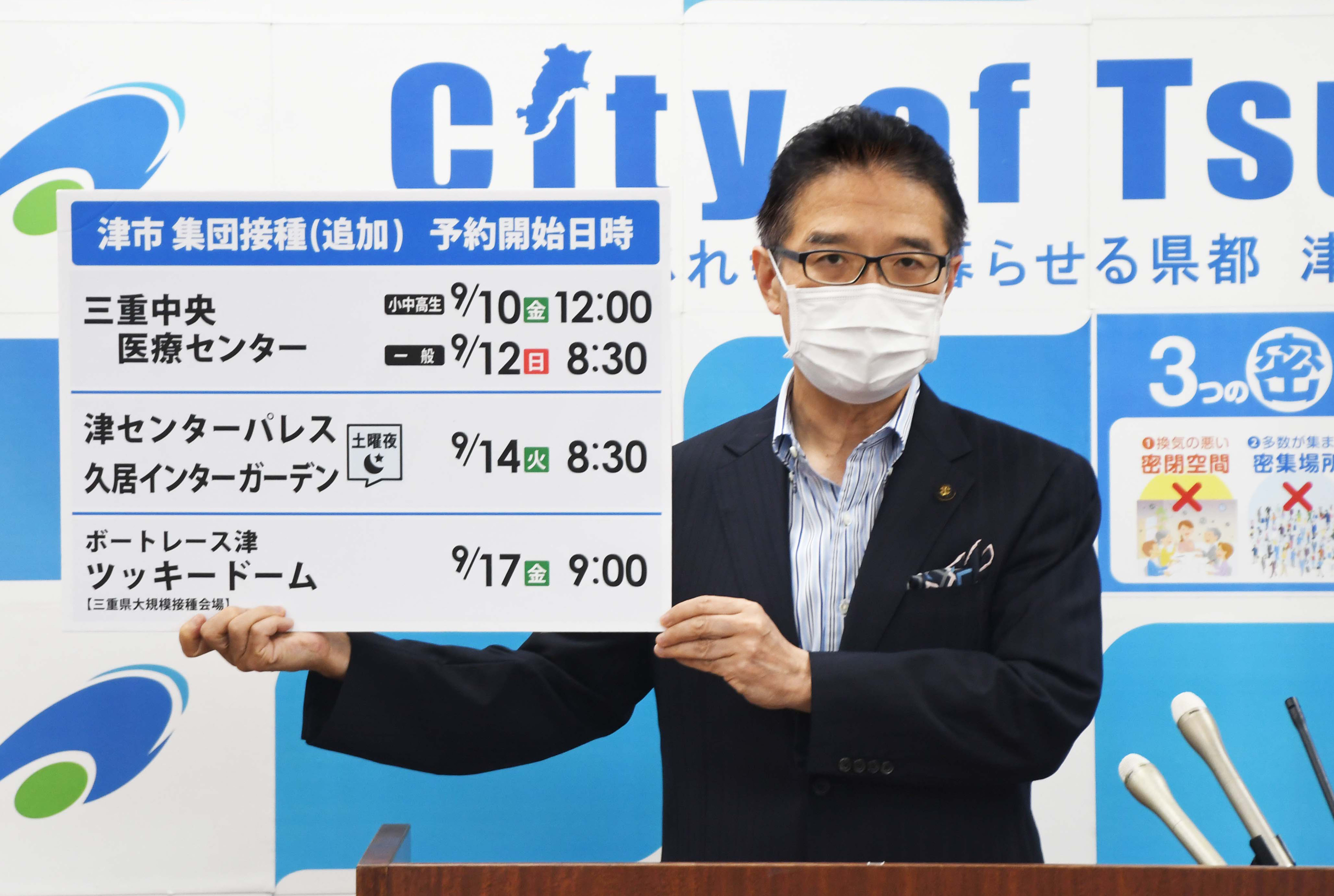 9月9日開催 市長記者会見