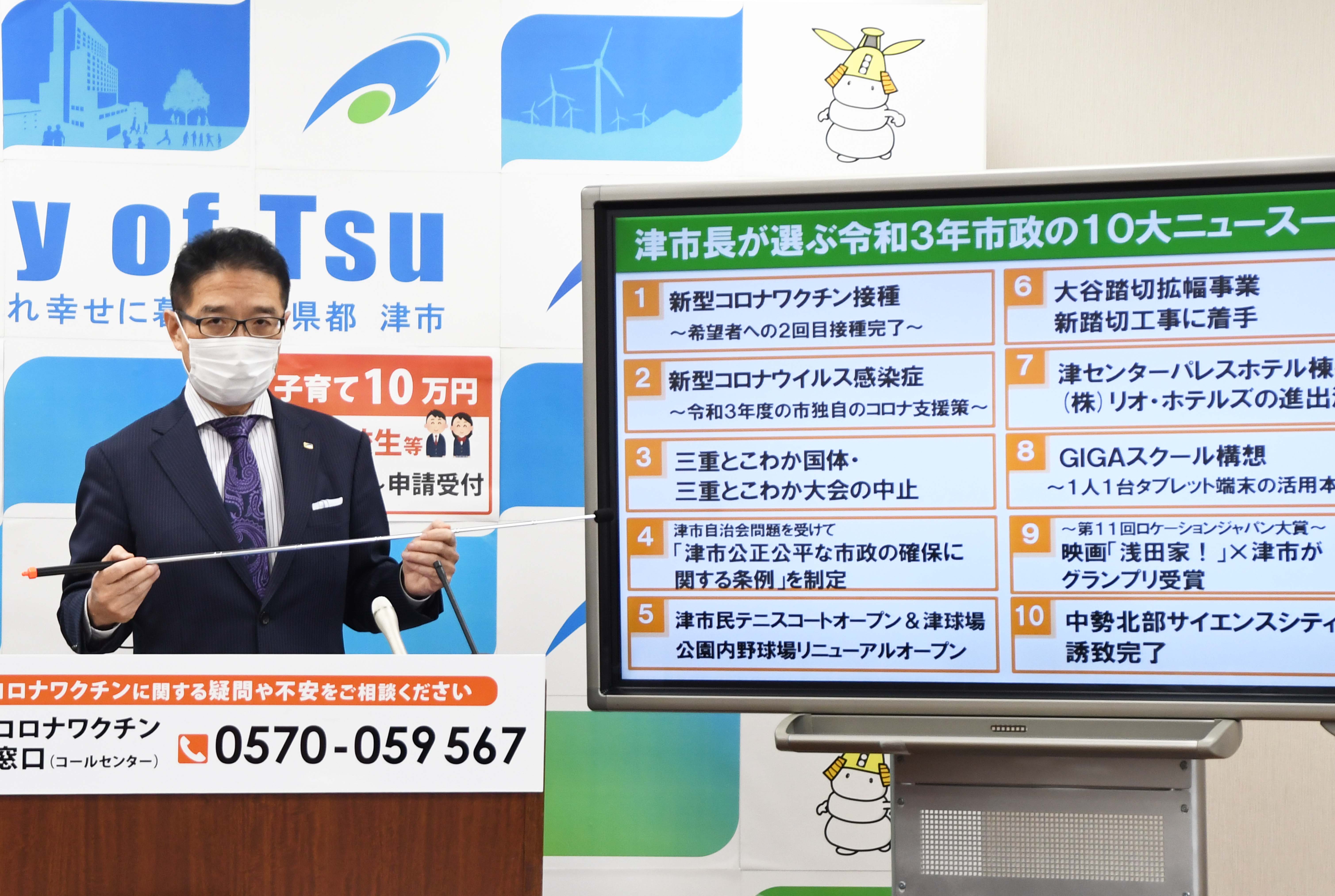 12月24日開催 市長定例記者会見