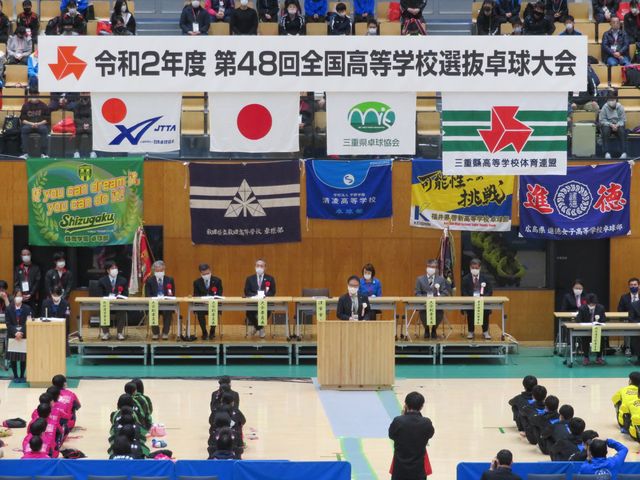 全国高等学校選抜卓球大会