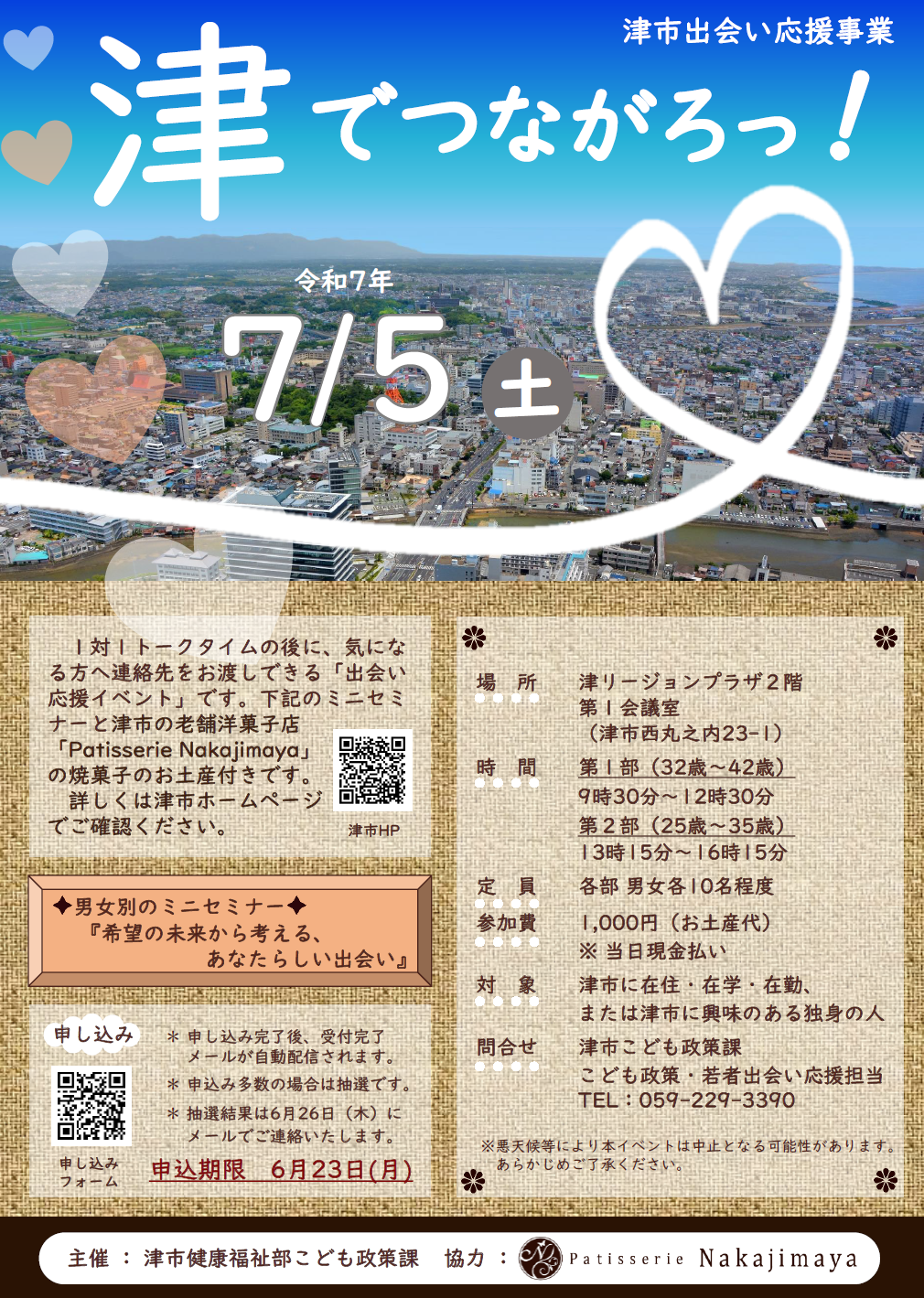出会い応援イベントチラシ