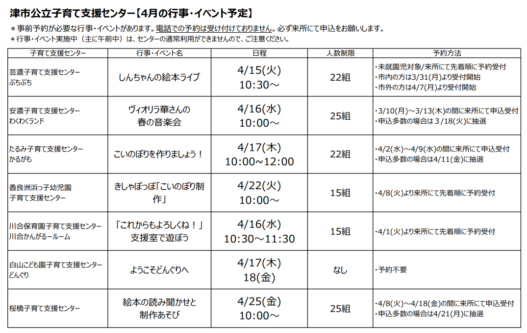 2月イベント表（公立）