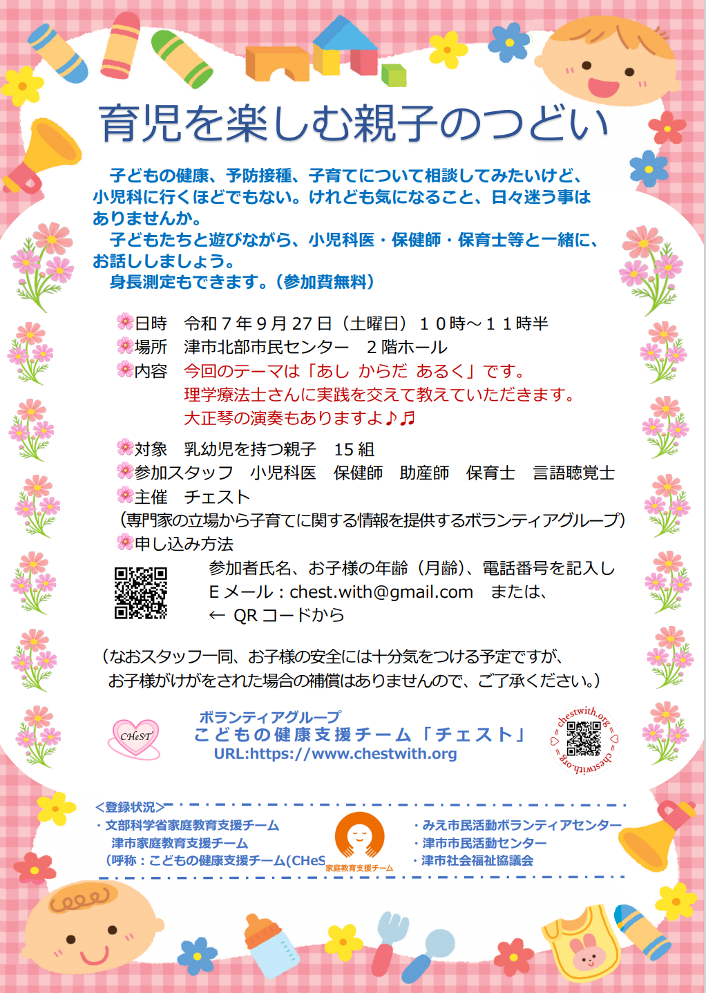 育児を楽しむ親子のつどい