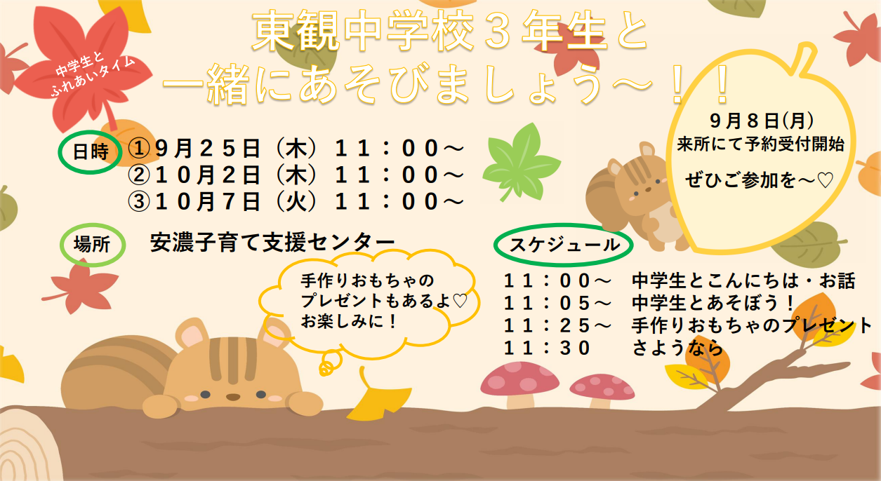 中学生と一緒に遊びましょう
