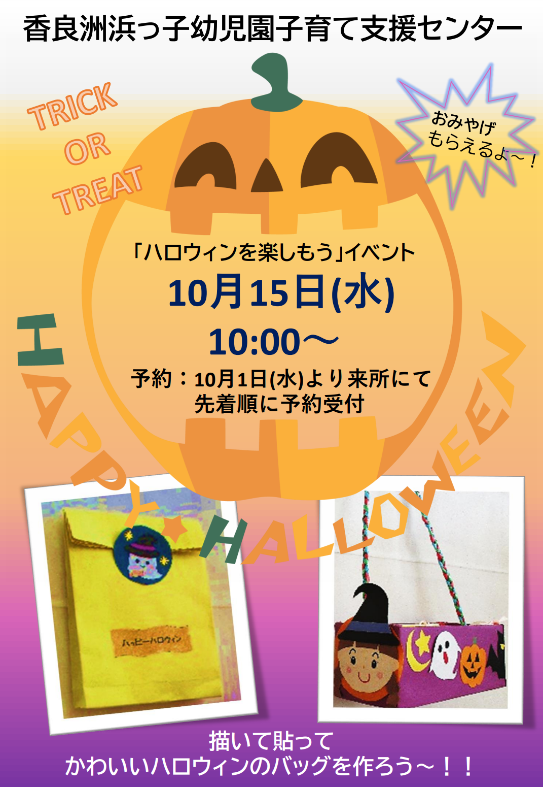ハロウィンバッグ作り