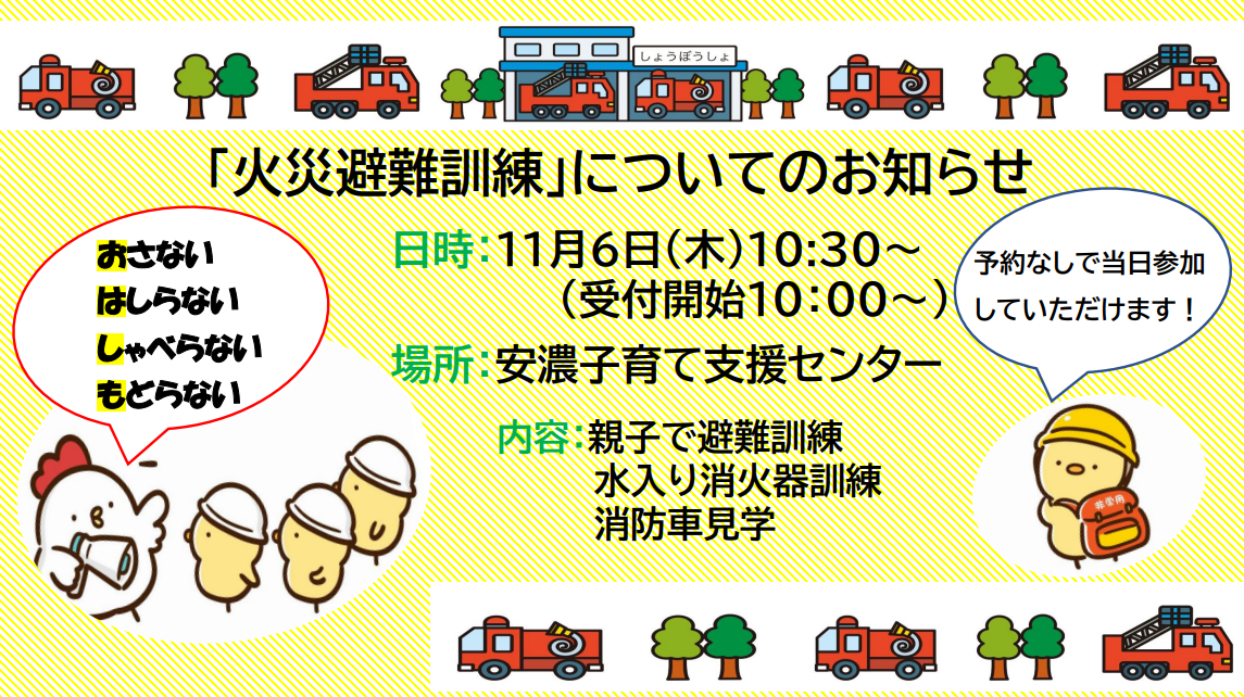 火災の避難訓練について