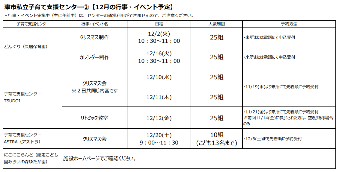 11月イベント（私立2）
