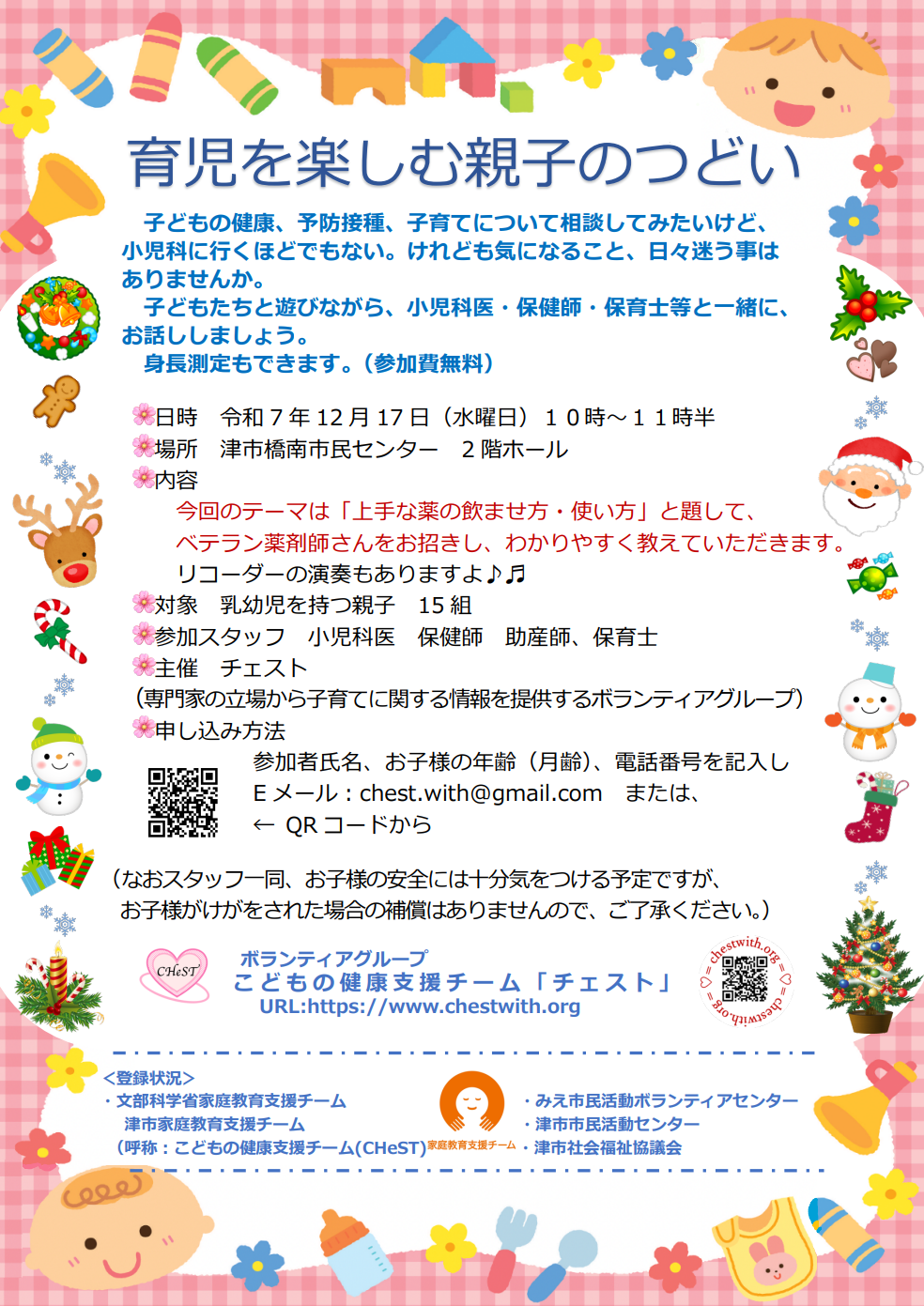 12月　親子のつどい