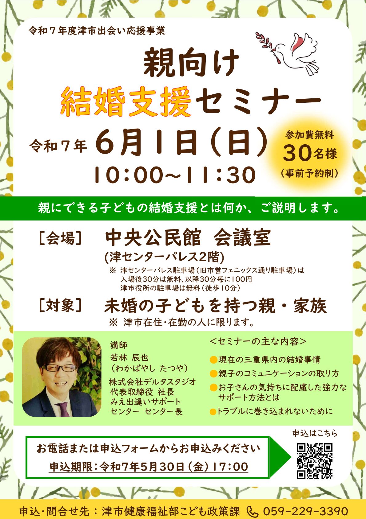 親向け結婚支援セミナー