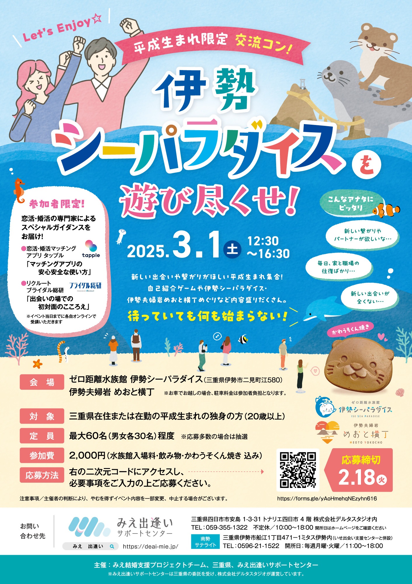みえ結婚支援PT県域