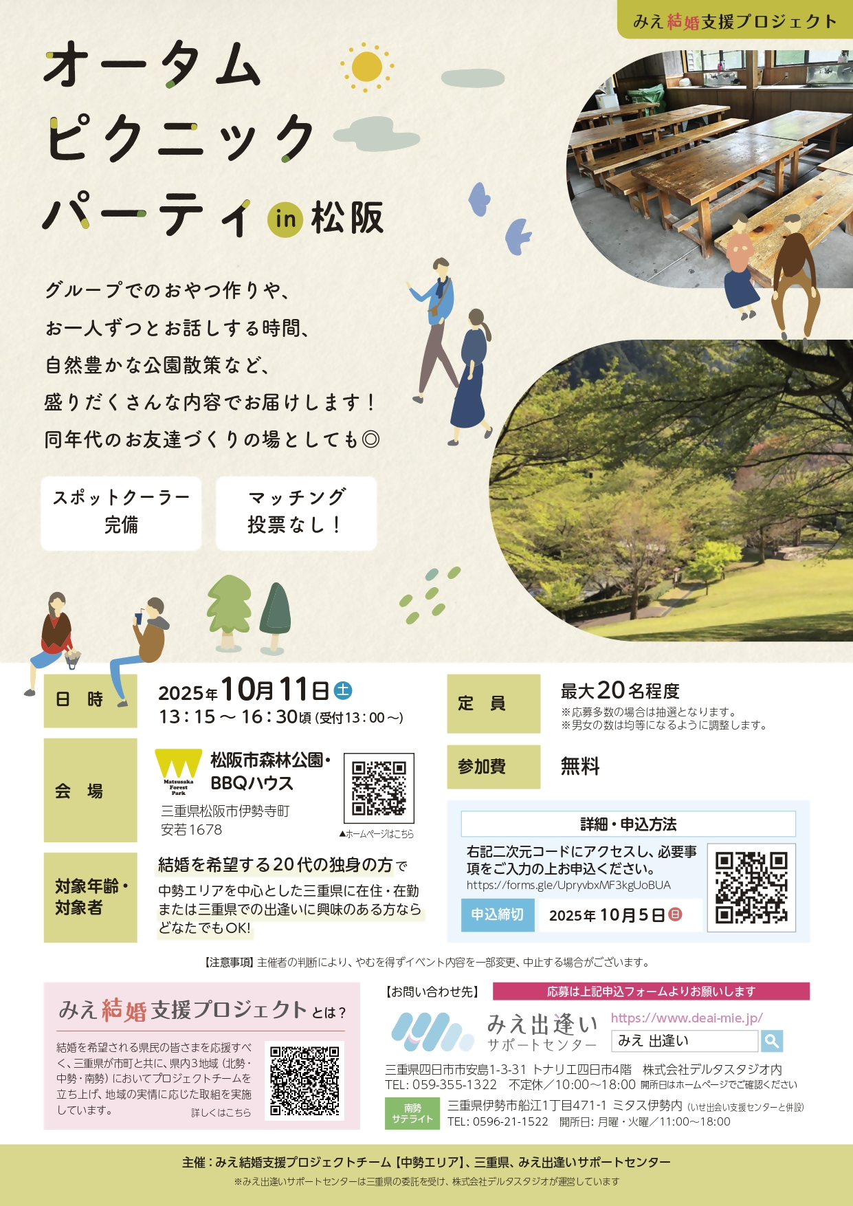 autumn_picnicparty