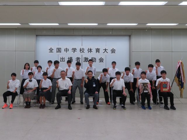 全国中学校体育大会出場選手 激励会