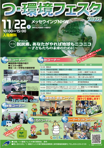つ・環境フェスタチラシ表