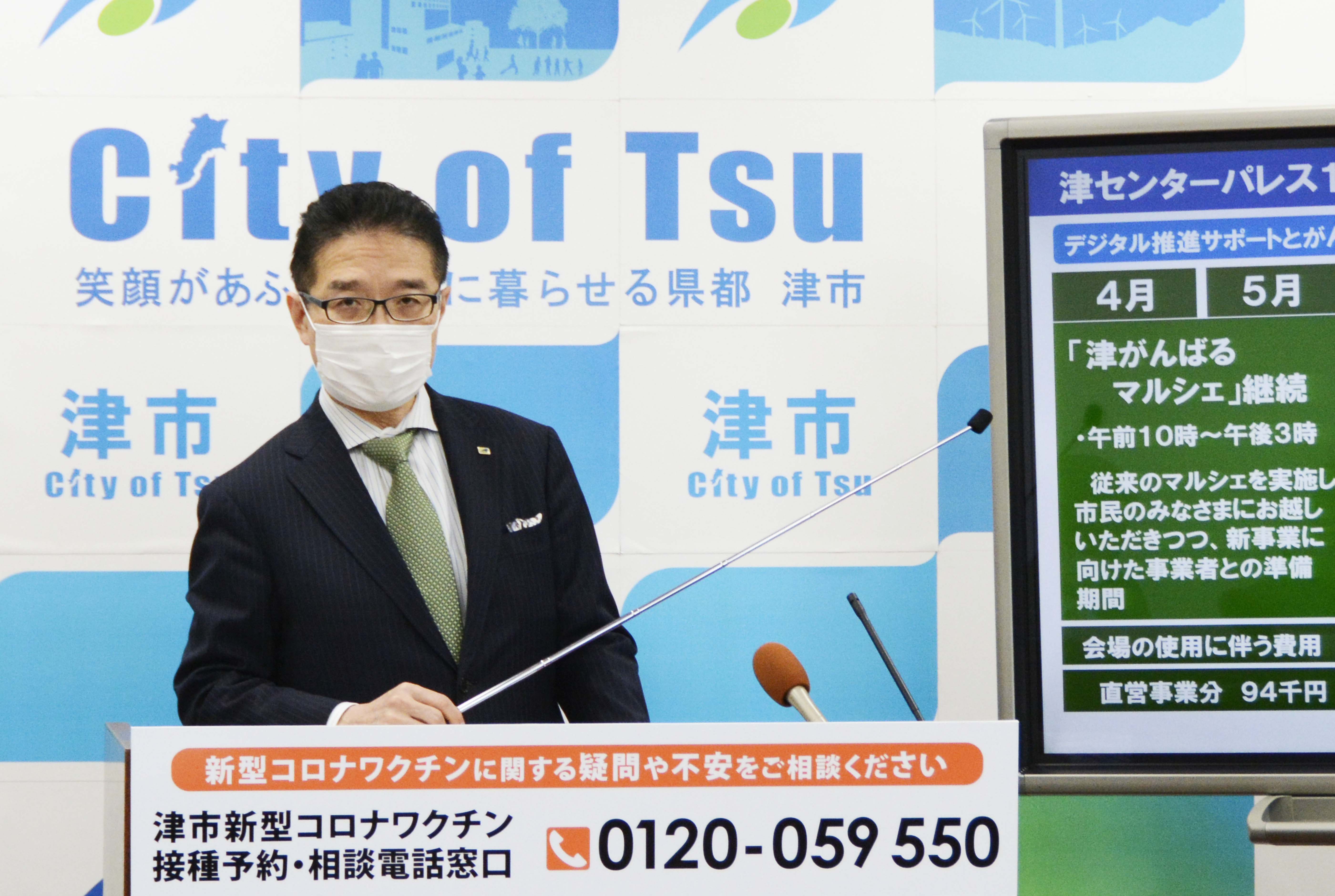 4月4日開催 市長定例記者会見