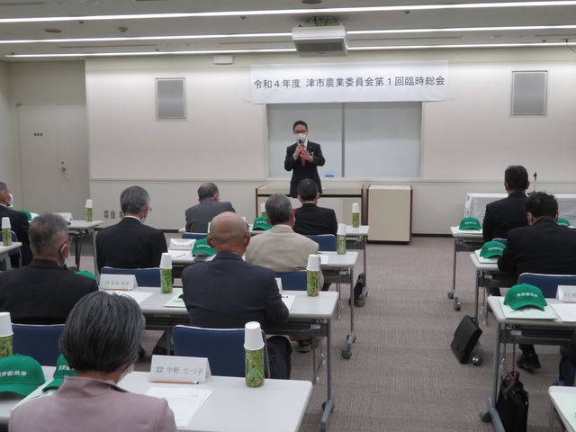 津市農業委員会第1回臨時総会