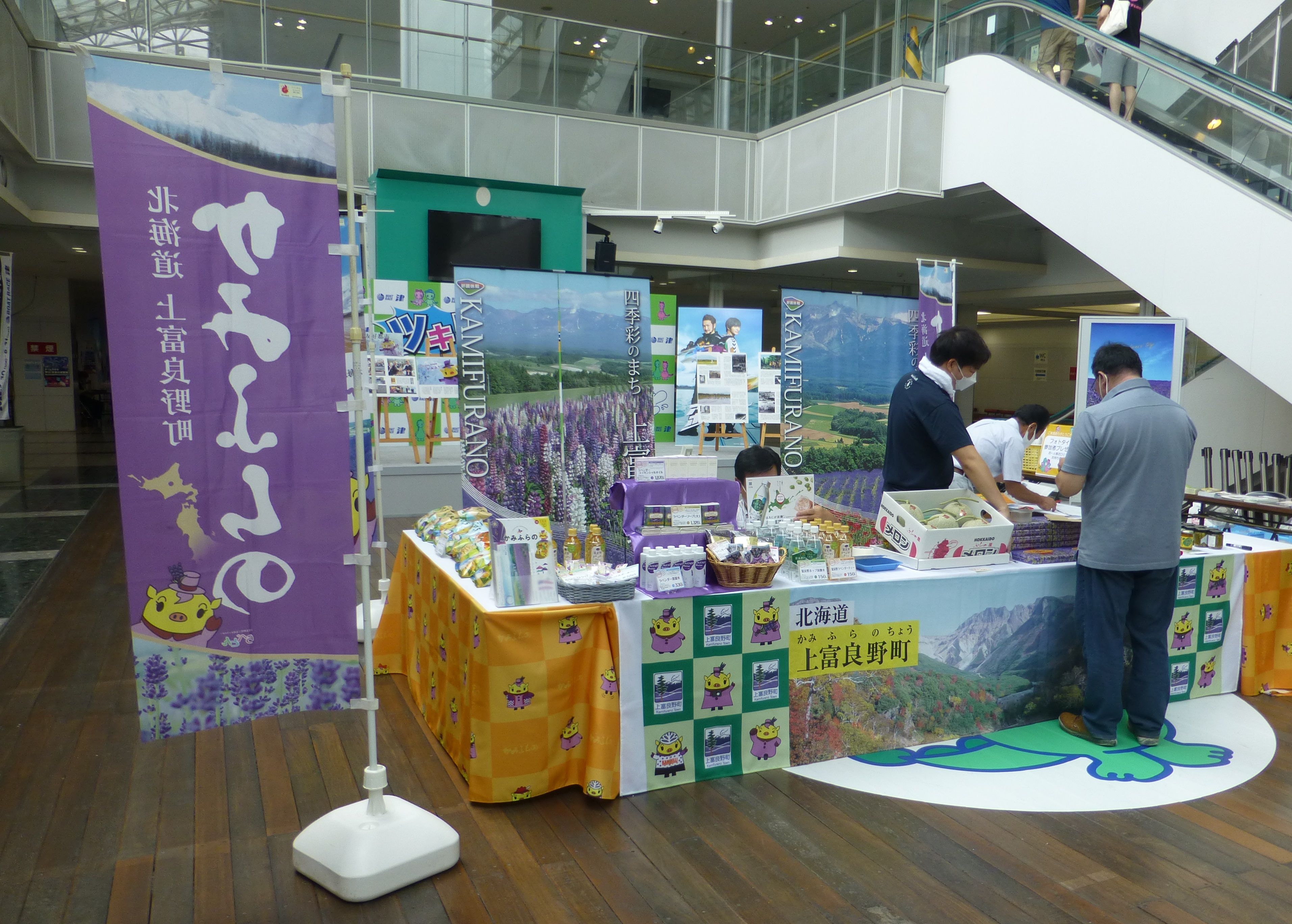 上富良野町物産ブース