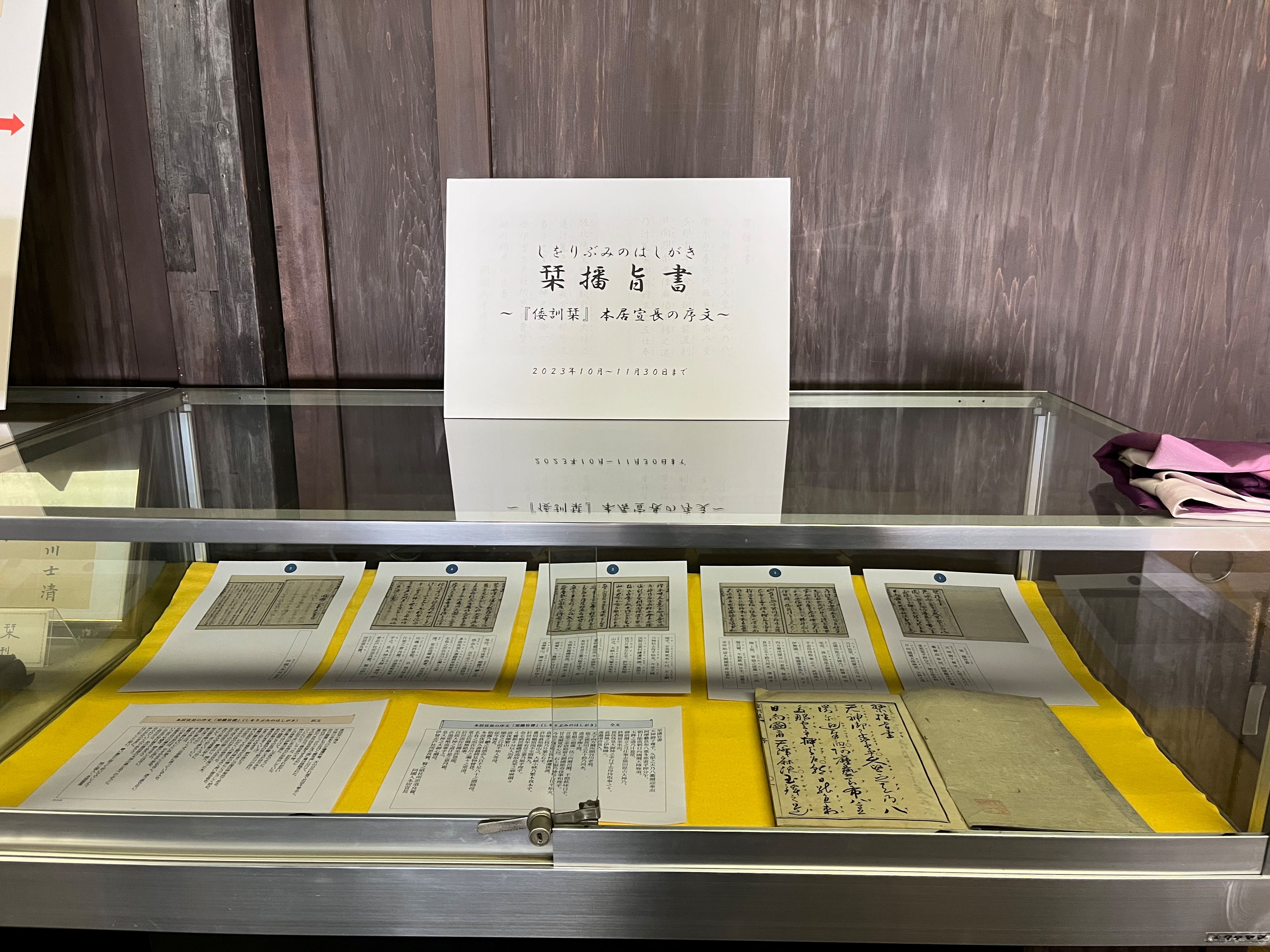 栞播旨書