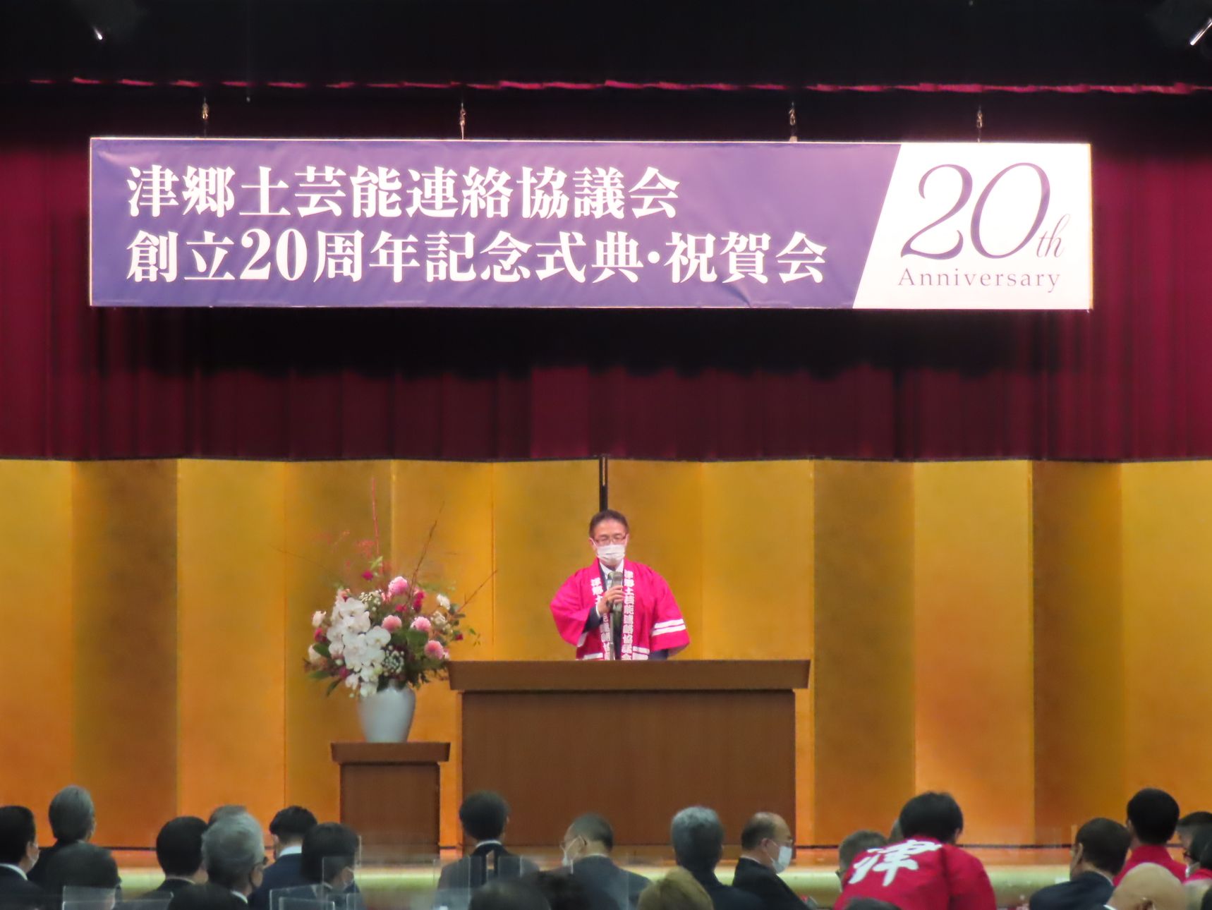 津郷土芸能連絡協議会20周年