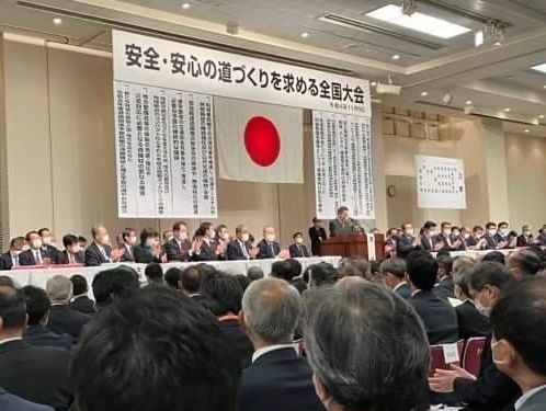 安全安心の道づくりを求める全国大会