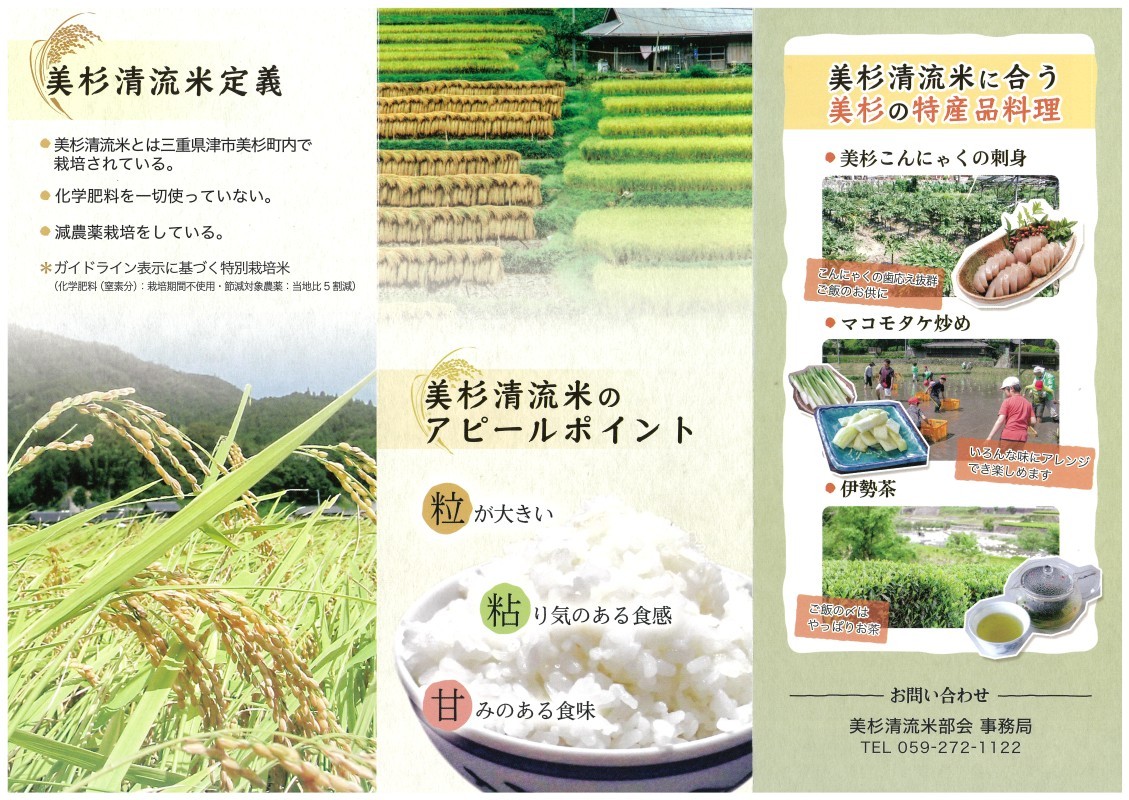 MISUGI清流米パンフレット2