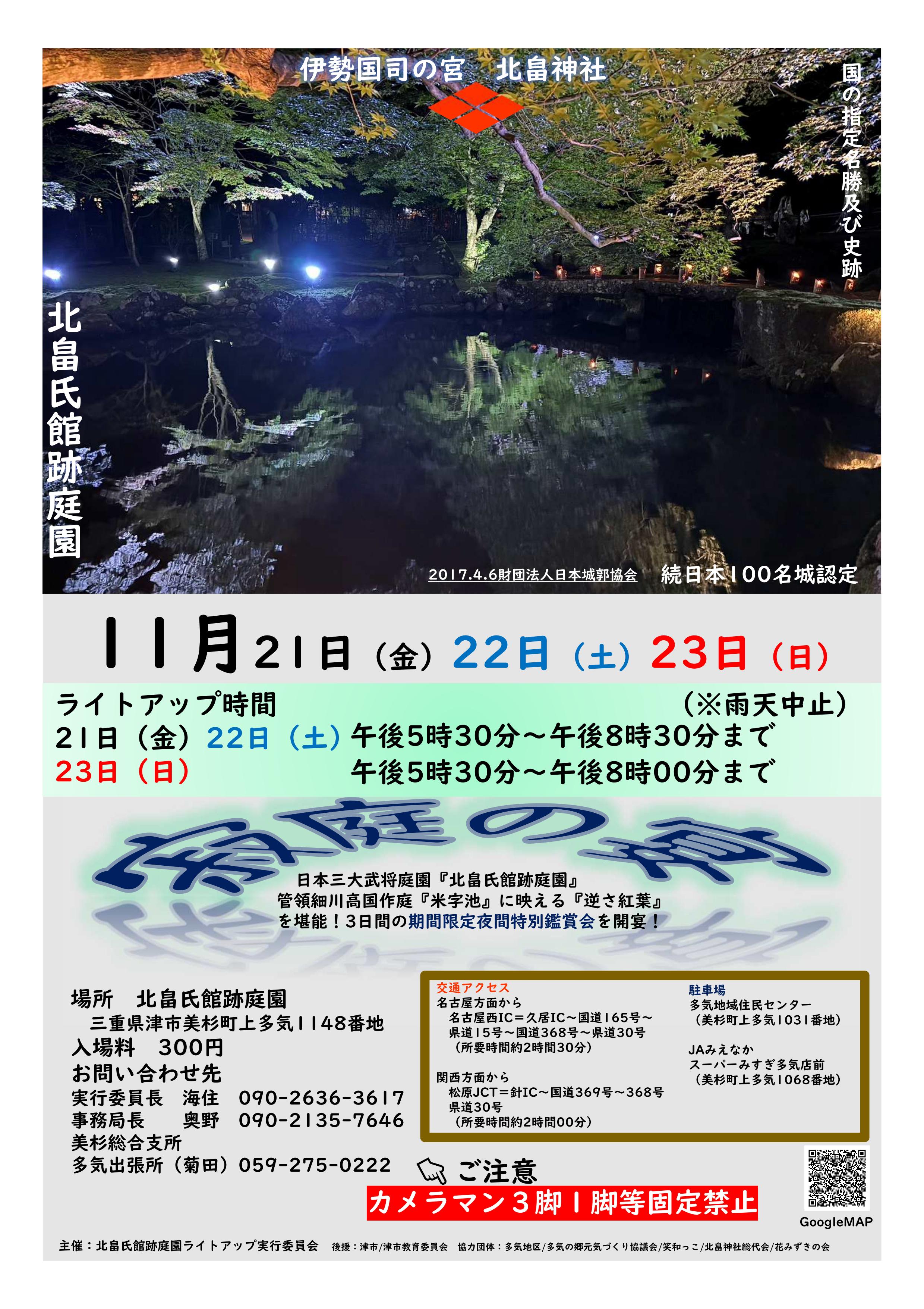 きたばたけしやかたあとらいとあっぷちらし