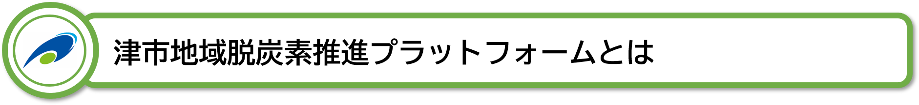 プラットフォームとは