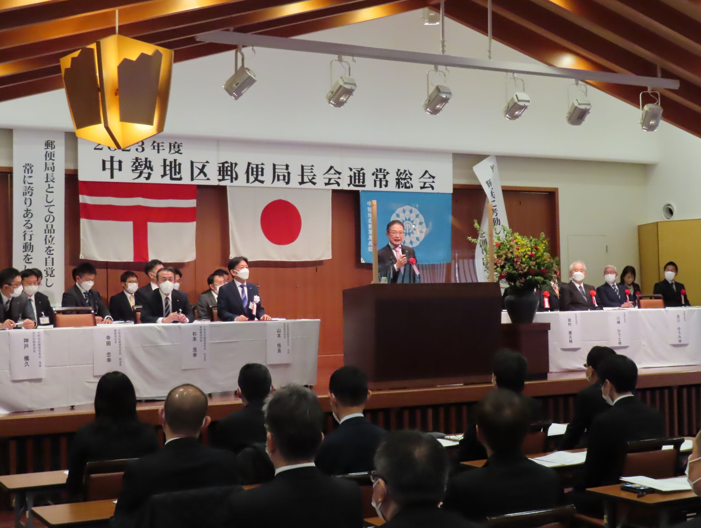 中勢地区郵便局長会