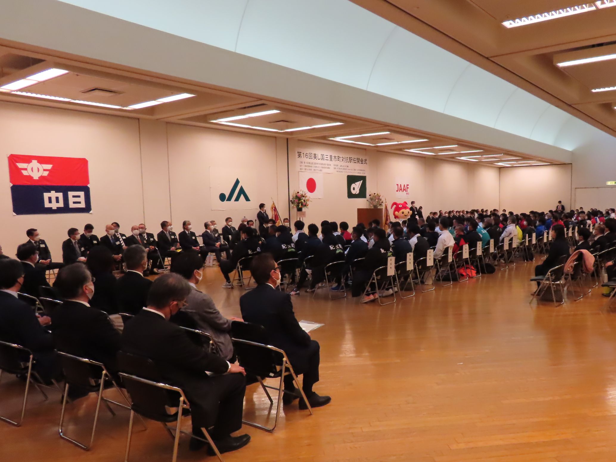 美し国市町対抗駅伝開会式会場