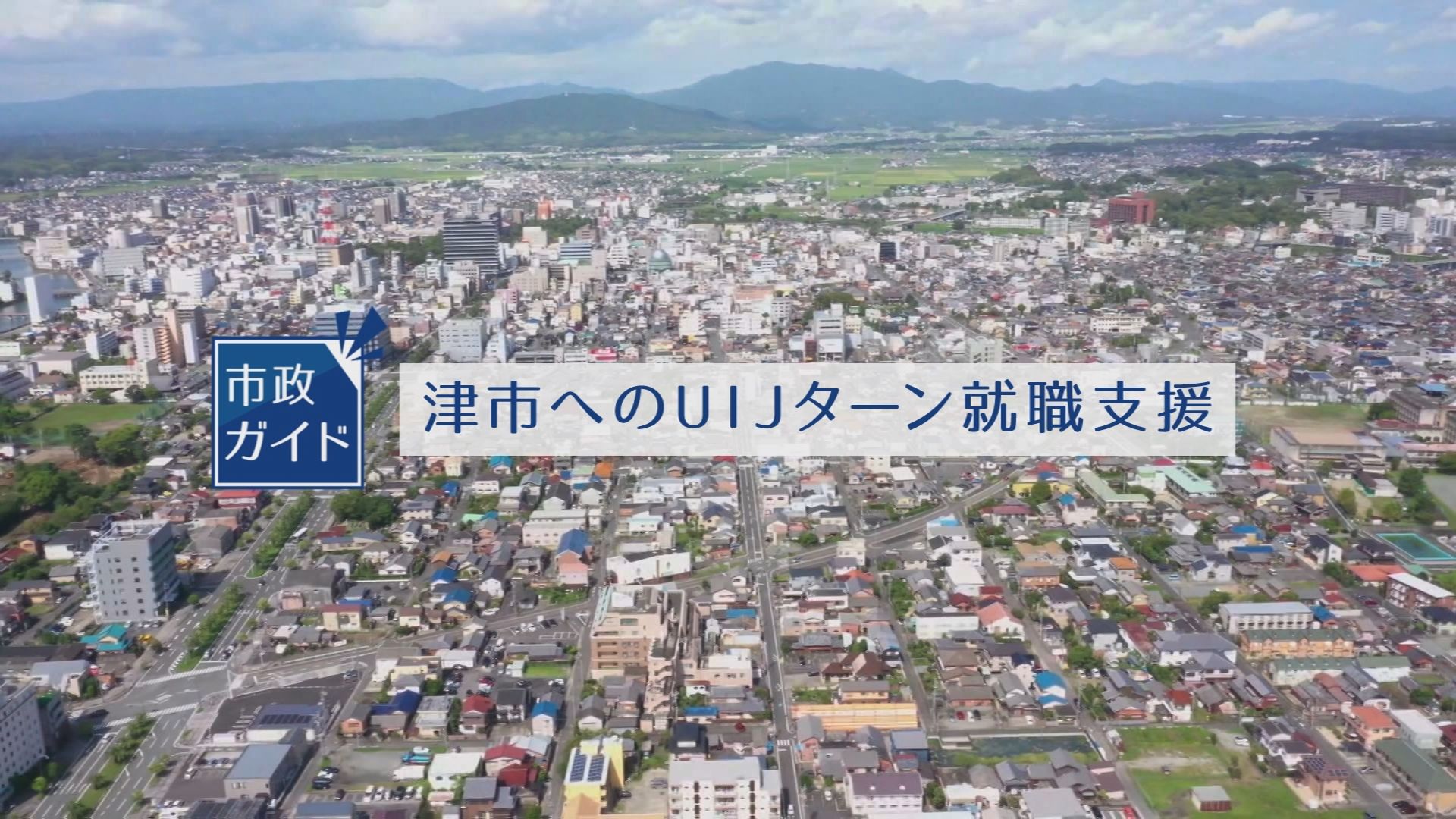 市政ガイドタイトル