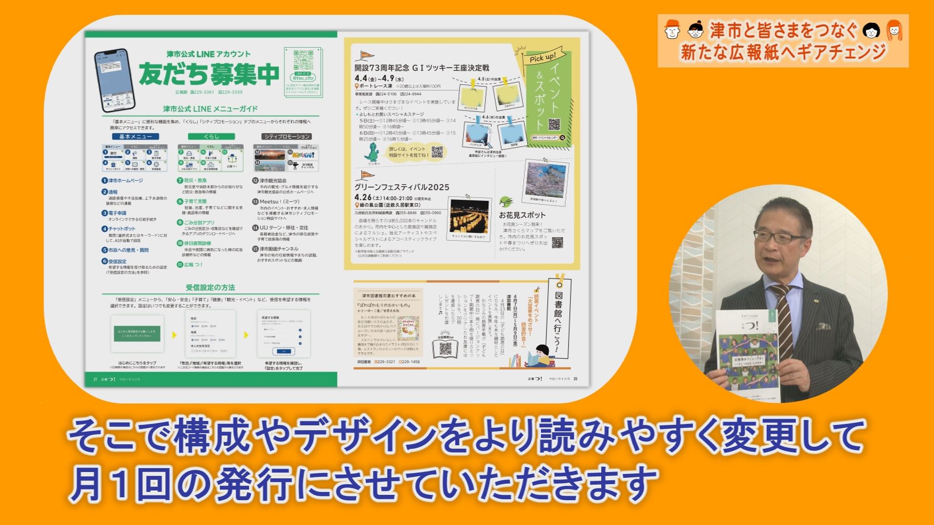津市長に聞く！のようす