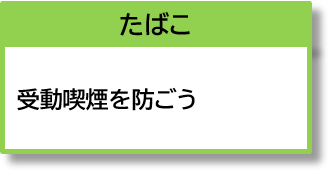 たばこ