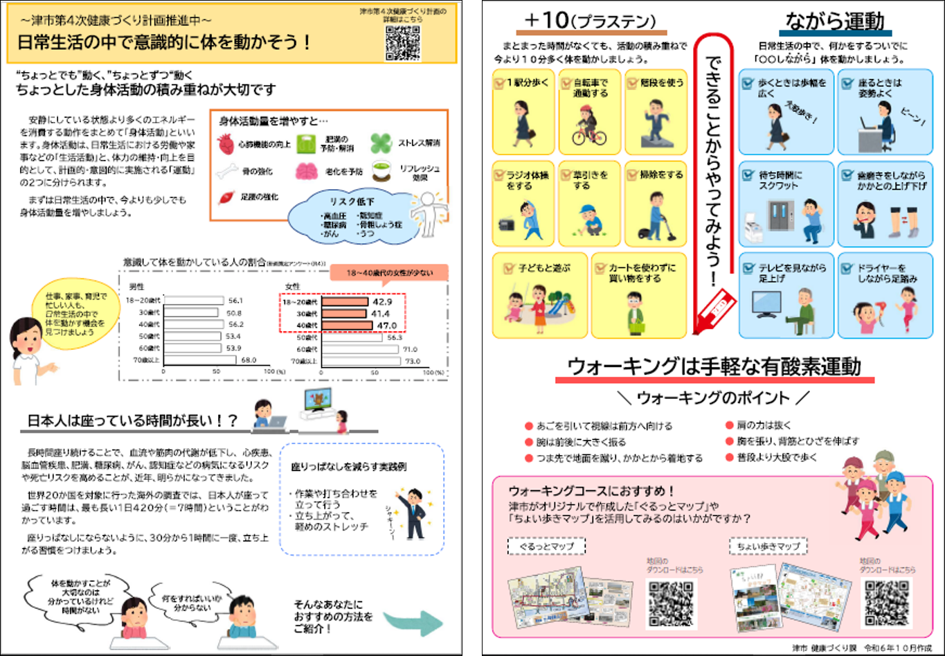 運動チラシ