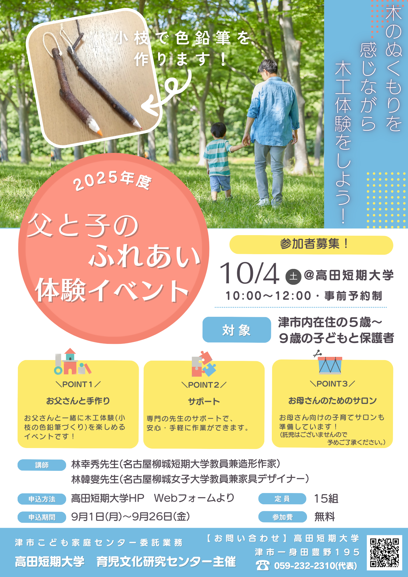 父と子のふれあいイベント