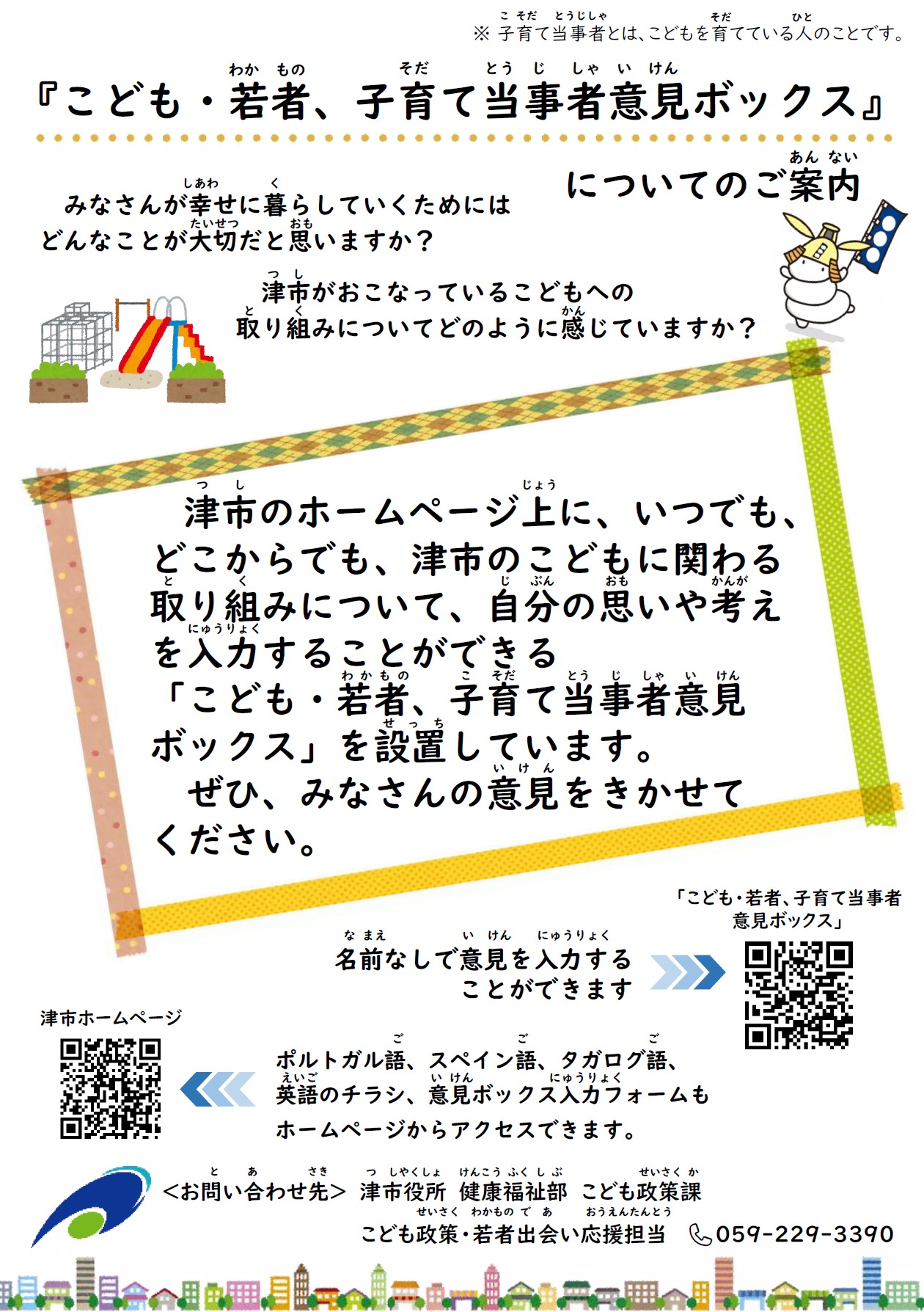 意見ボックスチラシ