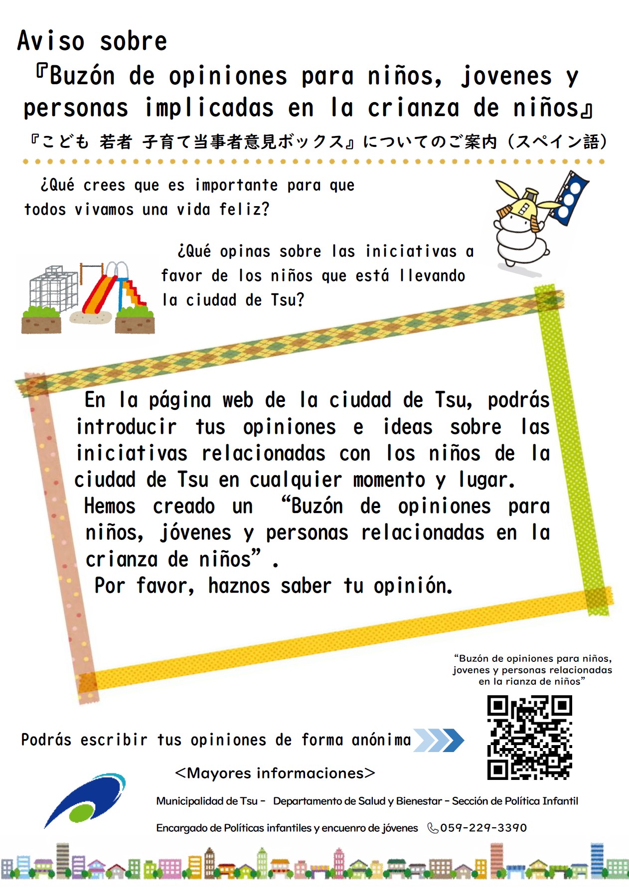 意見ボックスチラシ（スペイン語）