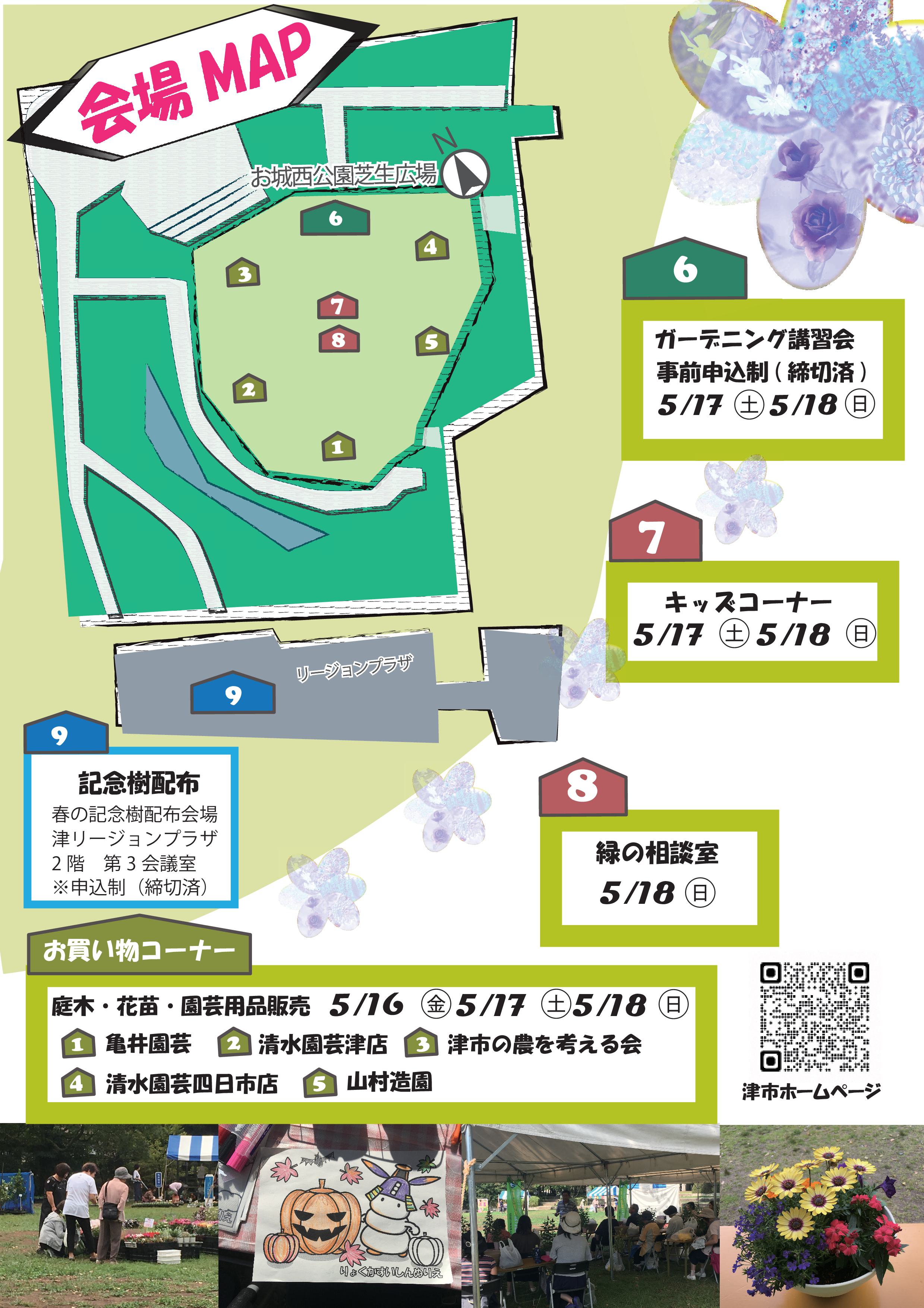 緑と花の市チラシ裏面