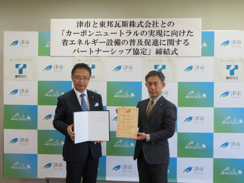 東邦瓦斯との協定締結式の様子