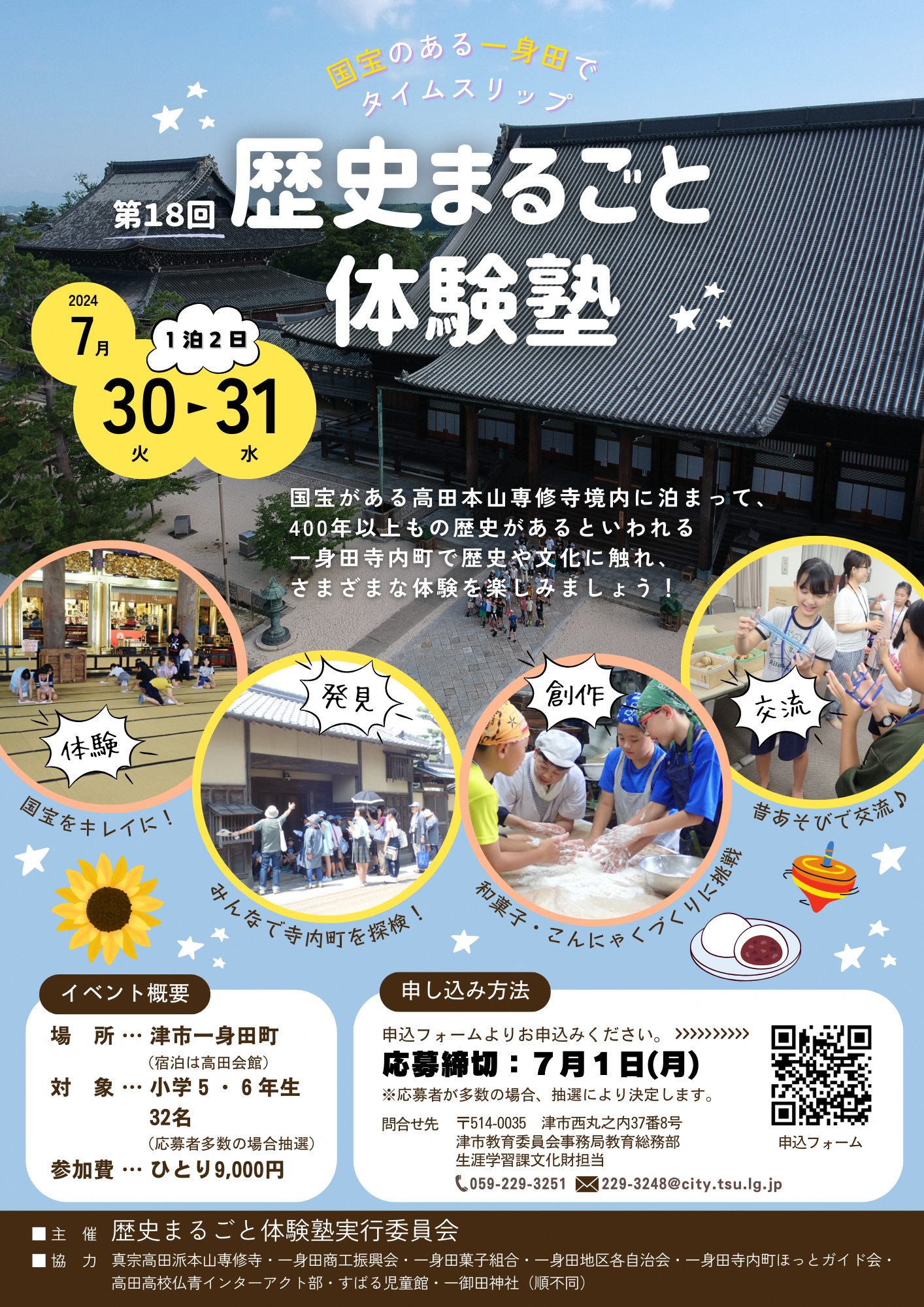 歴史まるごと体験塾チラシ