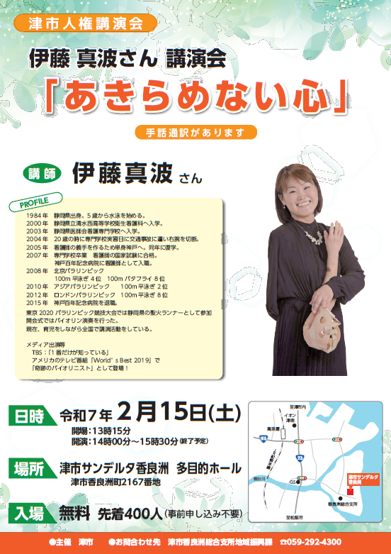 津市人権講演会チラシ
