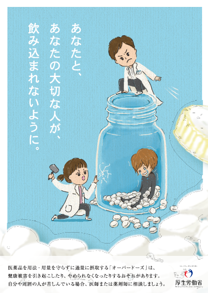 オーバードーズ