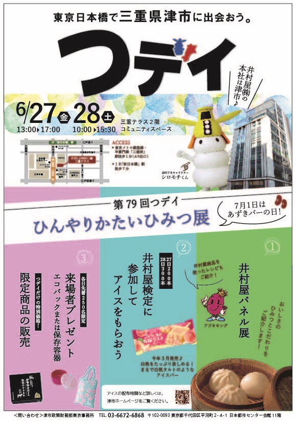 つデイチラシ