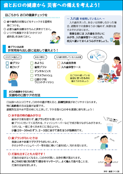 災害チラシ歯とお口の健康