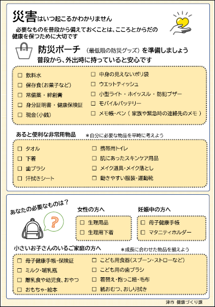 災害チラシ妊産婦・子ども編