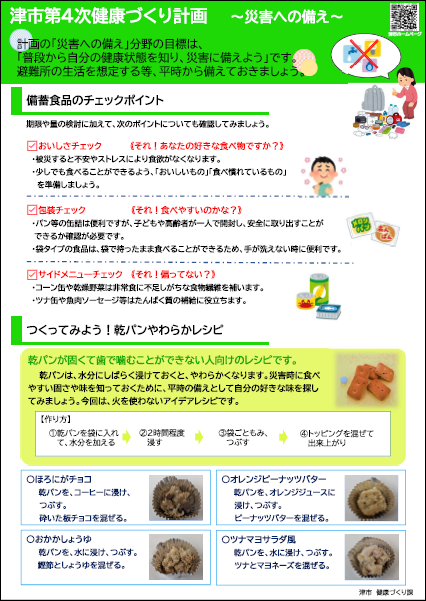 災害への備え～備蓄食品について～