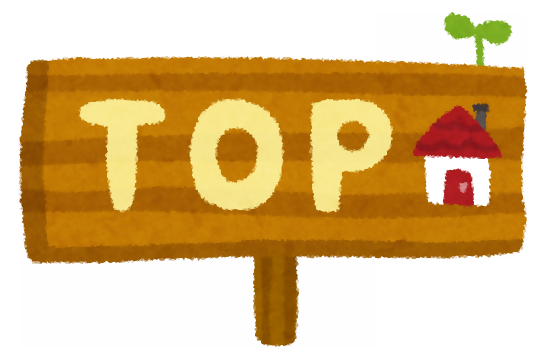 TOPへ