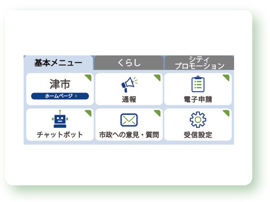 リッチメニュー