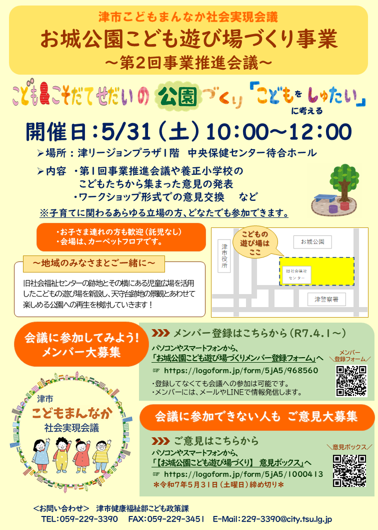お城公園こどもの遊び場づくり事業第2回目チラシ