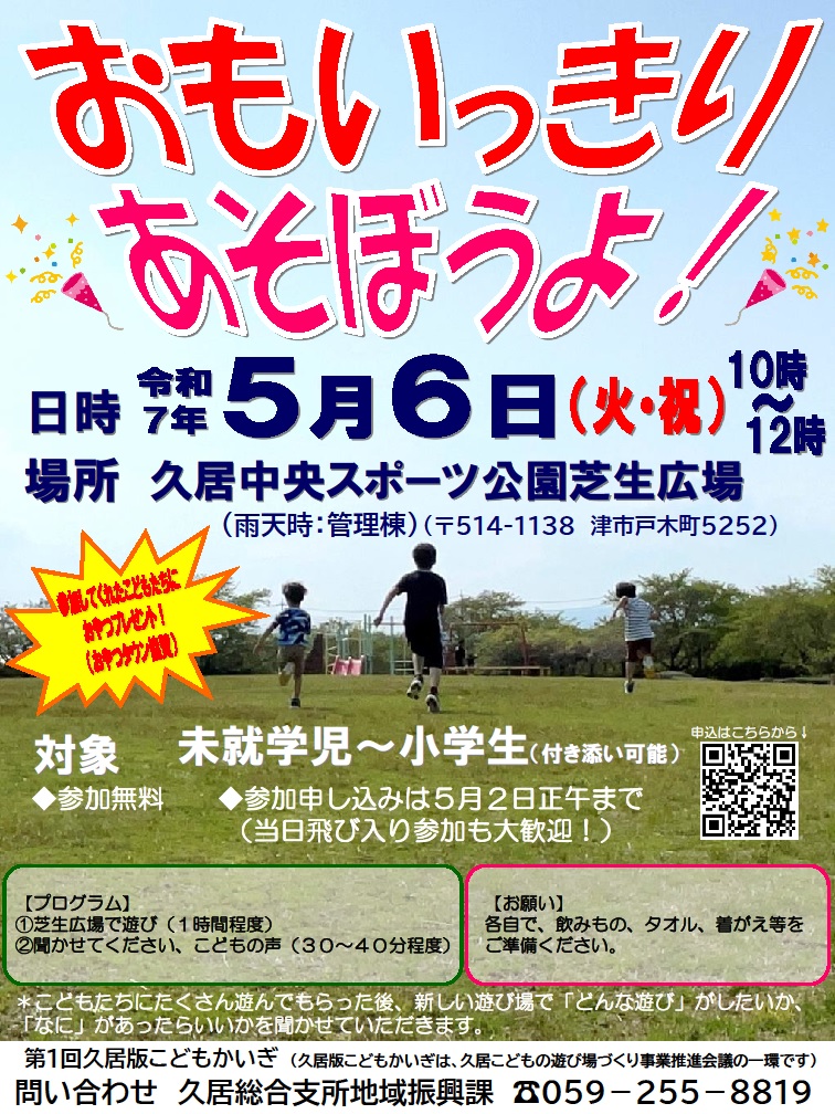 事業推進会議久居募集チラシ3