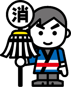 消太まとい